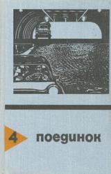 Книга В черном огне